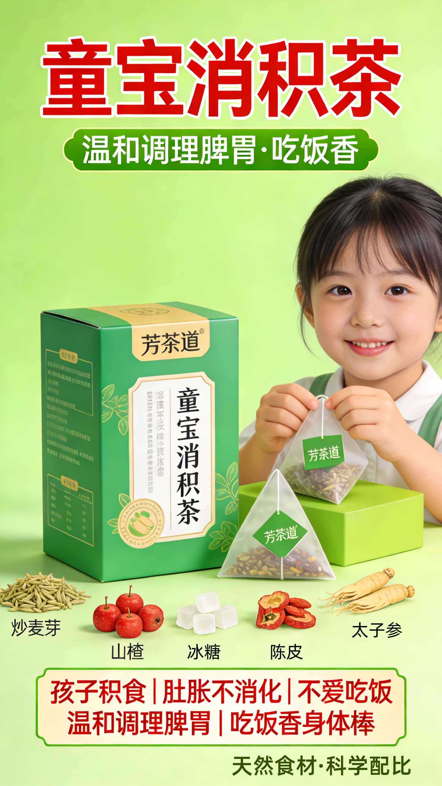 1774887785733023.png 1、稚子清宁茶.png