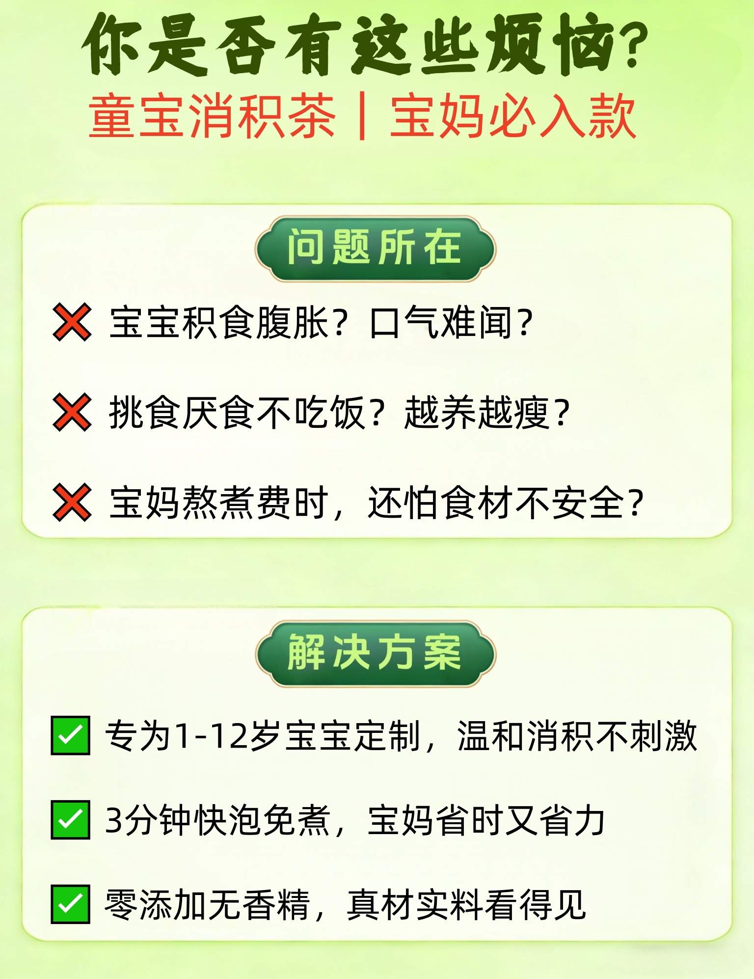 1774887802537172.jpg 1、童宝消积茶.jpg